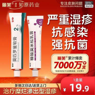 【丽芙】莫匹罗星软膏2%*15g*1支/盒
