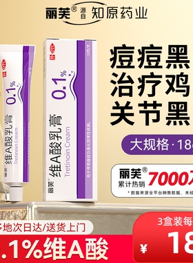 维a酸乳膏官方旗舰店去黑色素鸡皮肤去除疙瘩毛囊角化药膏尿素霜