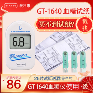 京都爱科来血糖仪试纸GT1640老款进口试纸50片独立装带针和酒精棉