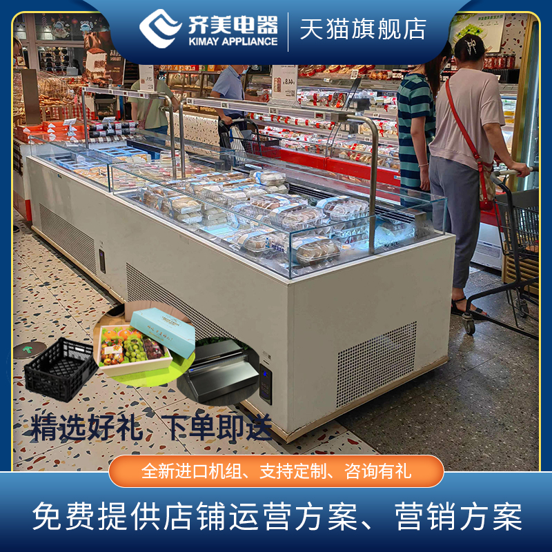 齐美果切柜敞开式水果冷藏展示柜蛋糕甜品水果捞寿司开放式保鲜柜