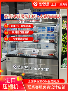 齐美电器冷藏柜麻辣烫点菜柜风幕柜喷雾明档点菜柜自助餐保鲜柜
