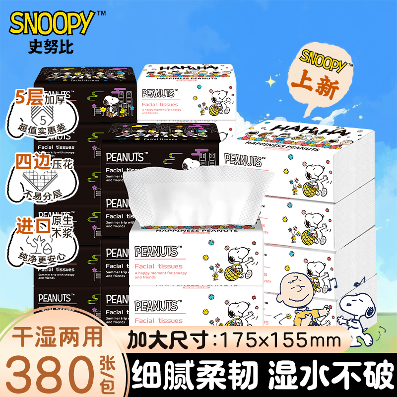 sunde五层加厚抽纸可湿水卫生纸