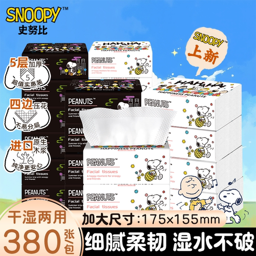 sunde五层加厚抽纸可湿水卫生纸