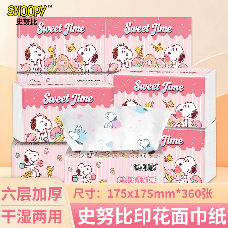 sunde史努比大包抽纸卡通印花6层加厚实惠装原生木浆餐巾面巾纸巾