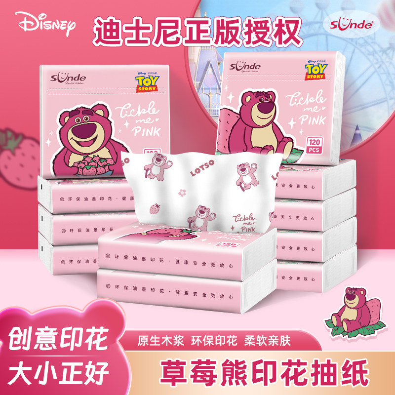 【迪士尼正版授权】草莓熊印花抽纸卫生纸小包便携纸巾可爱手帕纸
