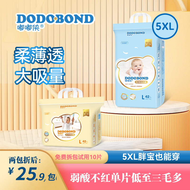 嘟嘟侠超薄透气纸尿裤男女宝宝尿不湿新生母婴儿拉拉裤便宜尿布湿