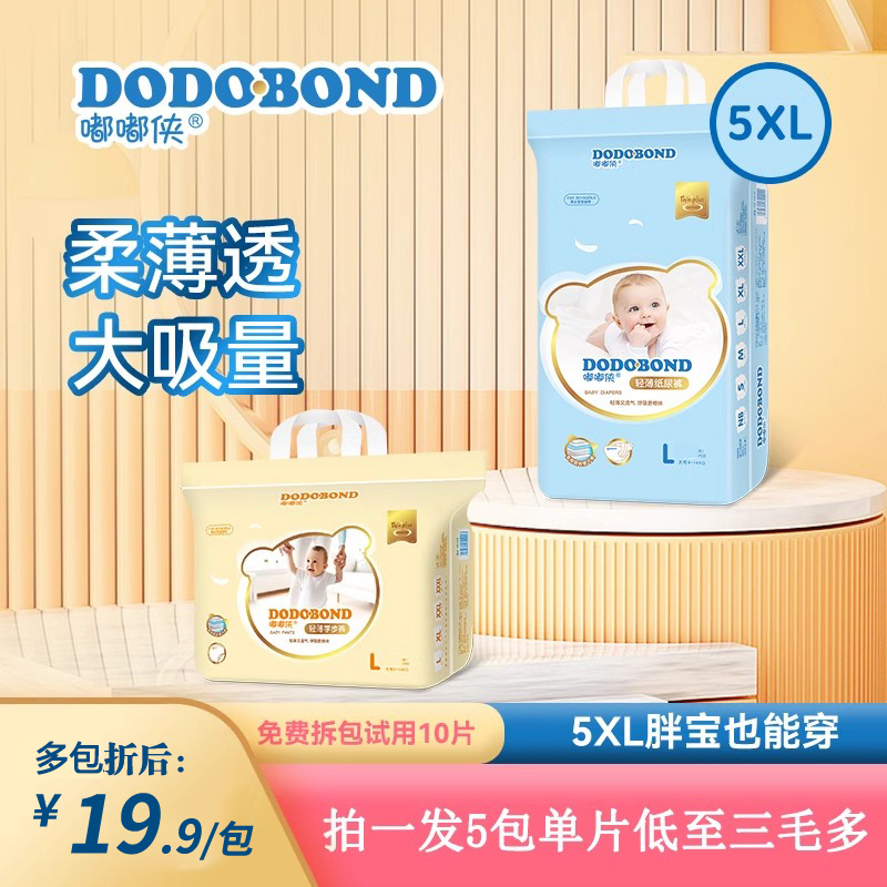 嘟嘟侠纸尿裤实惠囤货装