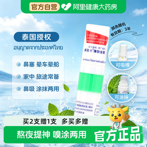 八仙能量棒鼻通开车提神学生常备