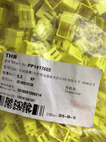 天海汽车连接器PP1417603