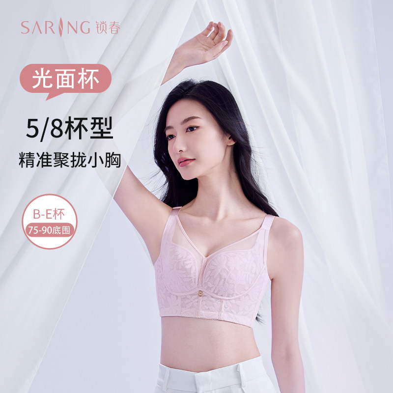 锁春新款小胸聚拢内衣女侧收收副乳防外扩薄款纱网透气四排扣文胸