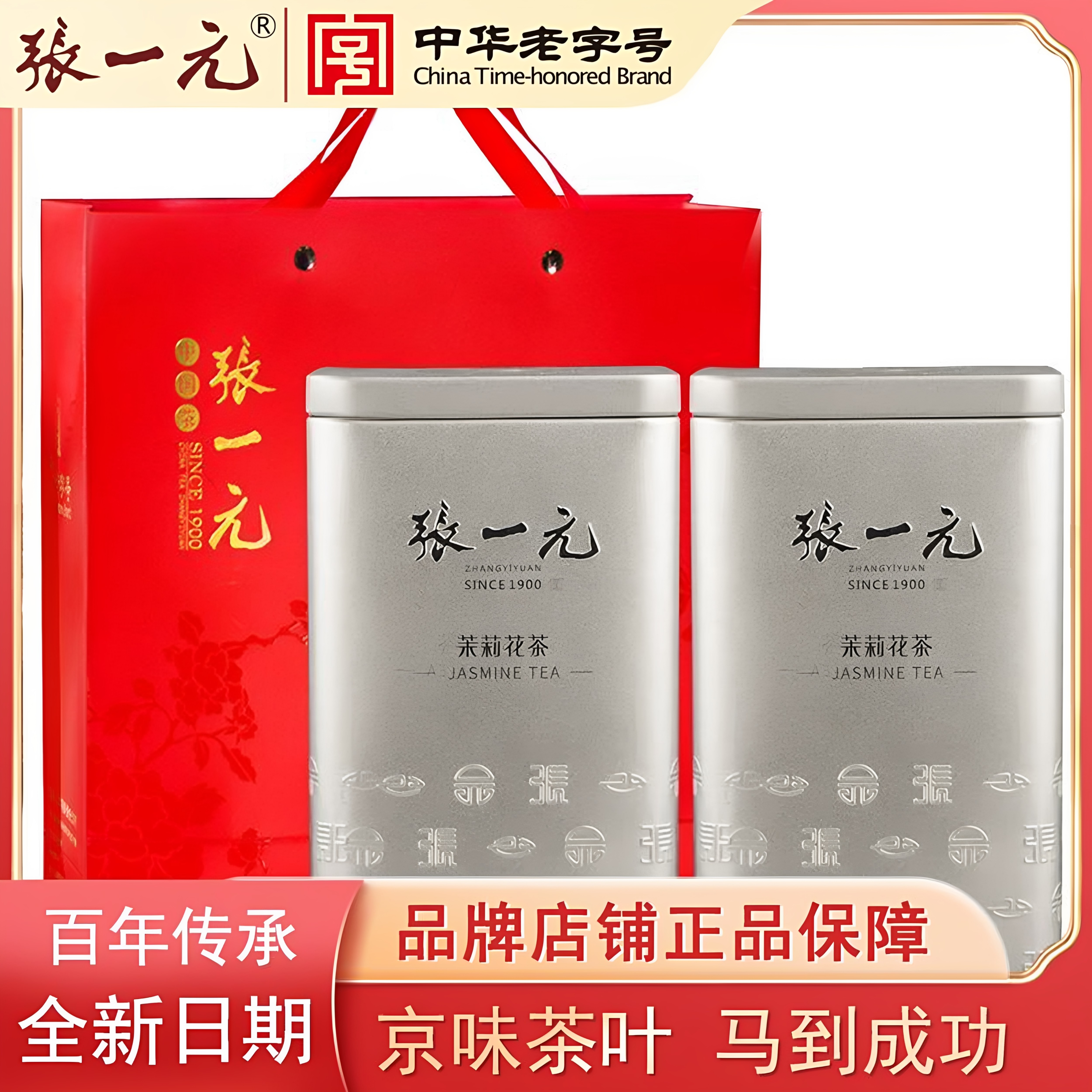 张一元茶叶茉莉花茶茉莉香茗浓香型新茶春茶茶礼送礼特级480g罐装