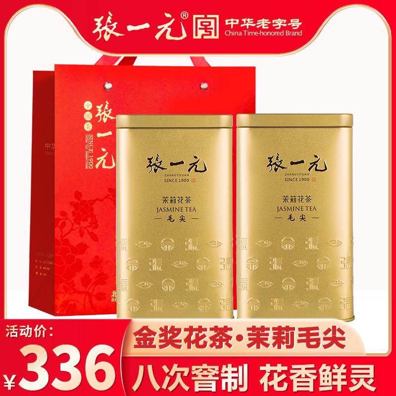张一元官方旗舰店张一元茶叶新茶特种茉莉花茶八窨毛尖金桶两罐装