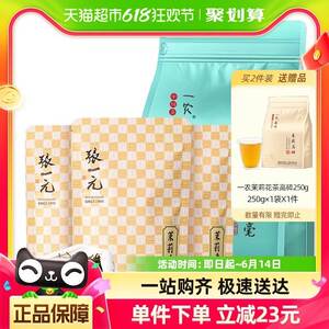 张一元官方旗舰店张一元一农茉莉花茶组合250g(茉莉香茗50gX3+一