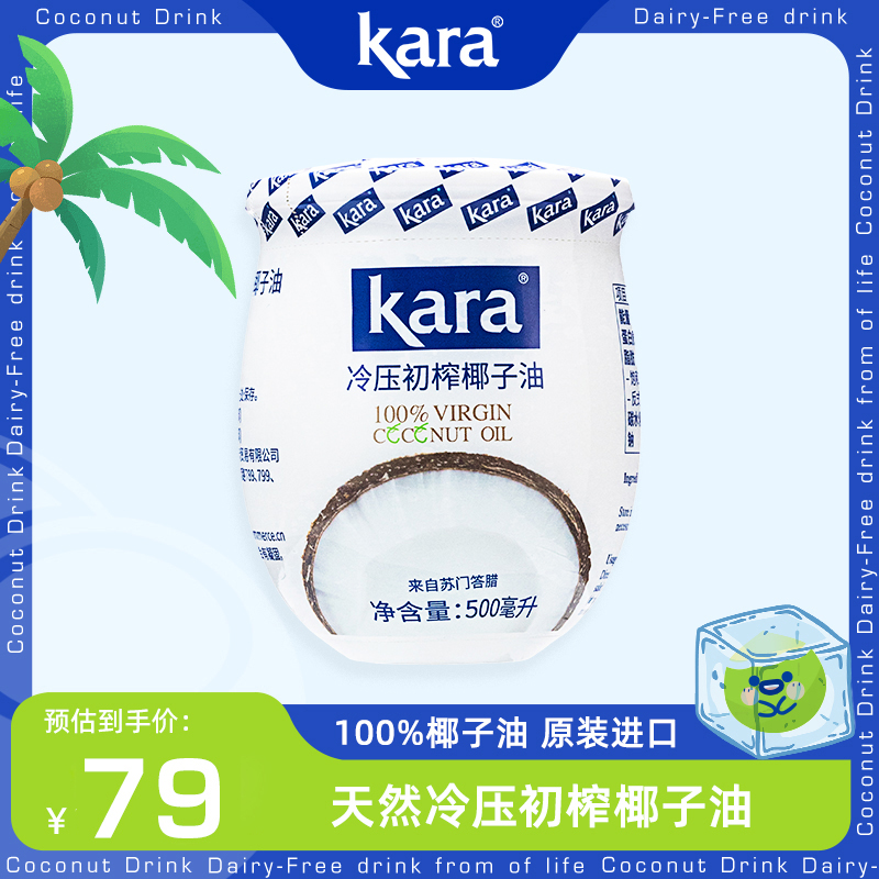 kara100%椰子油含月桂酸
