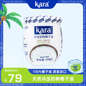 印尼进口kara椰子油500ml100%天然冷压初榨食用油护发肤烘焙生酮