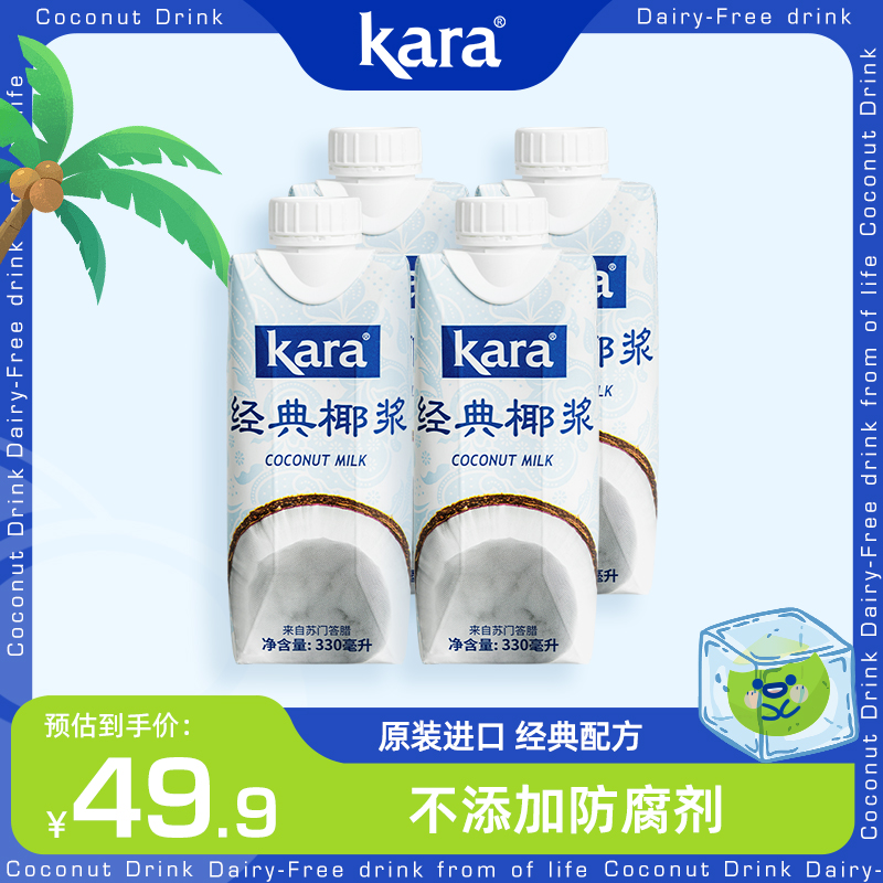 Kara经典椰浆330ml*4佳乐烘焙原料奶茶店专用西米露生椰拿铁咖喱 粮油调味/速食/干货/烘焙 椰浆 原图主图