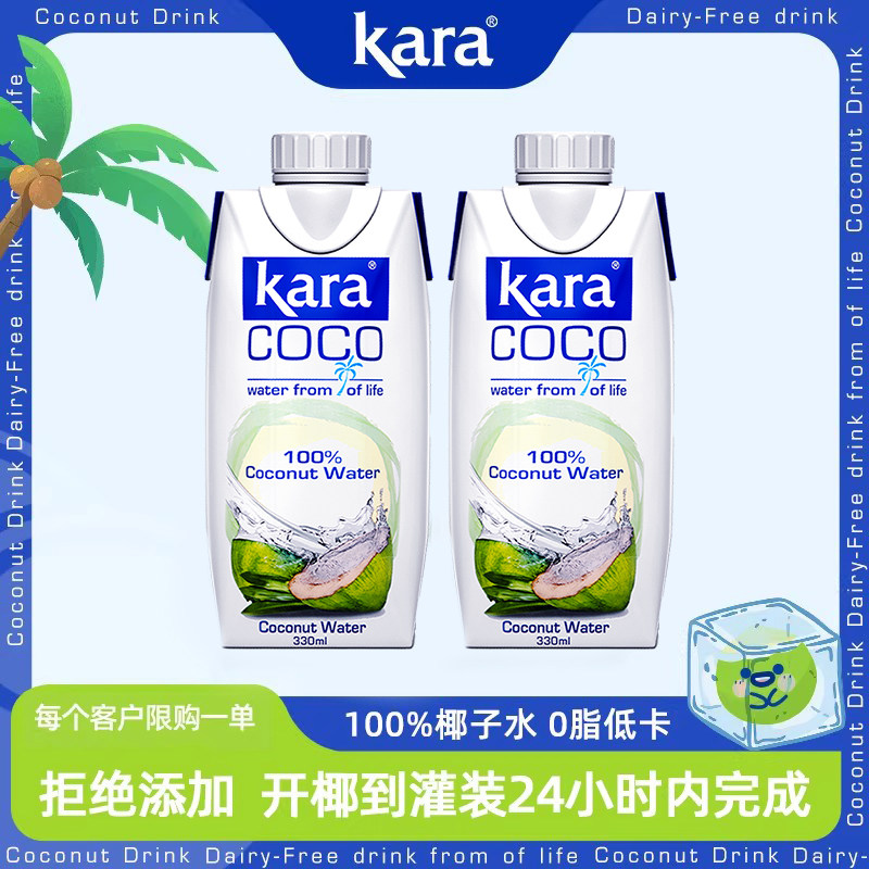 【U先专属新】Kara 椰子水330ml*2印尼原装进口椰肉椰汁椰奶饮品