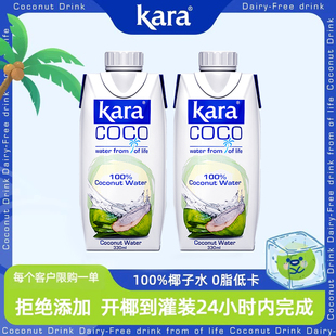【U先专属新】Kara 椰子水330ml*2印尼原装进口椰肉椰汁椰奶饮品
