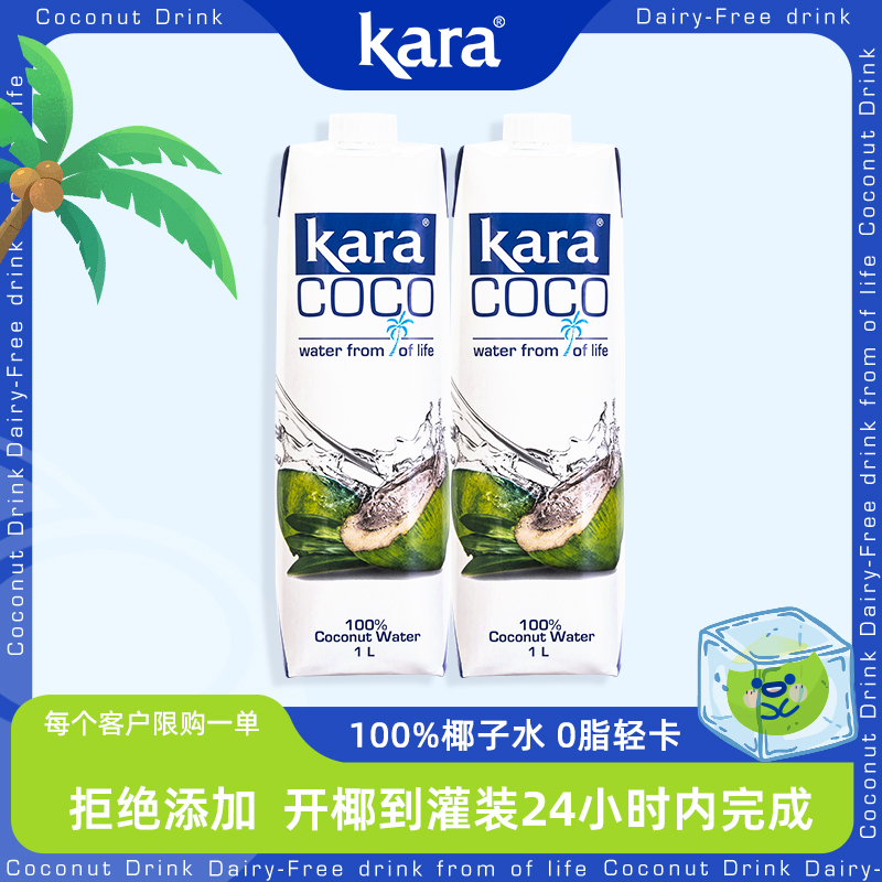 kara椰子水100%椰子水拒绝添加