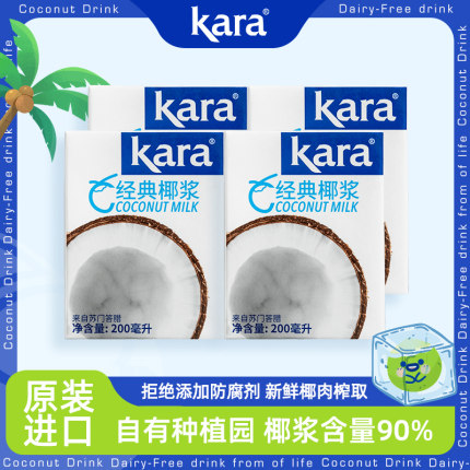 印尼进口Kara经典椰浆200ml西米露生椰拿铁咖啡芋圆甜品烘焙咖喱