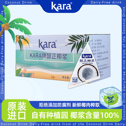 [Kara]醇正椰浆65ml无添加生椰拿铁咖啡西米露烘焙小包装
