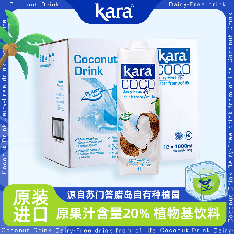 kara整箱印尼进口椰子汁饮料