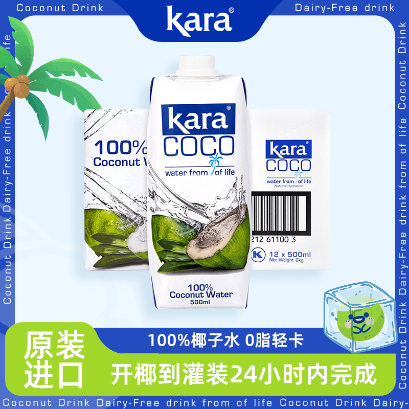 KARA椰子水500ml*120脂低卡