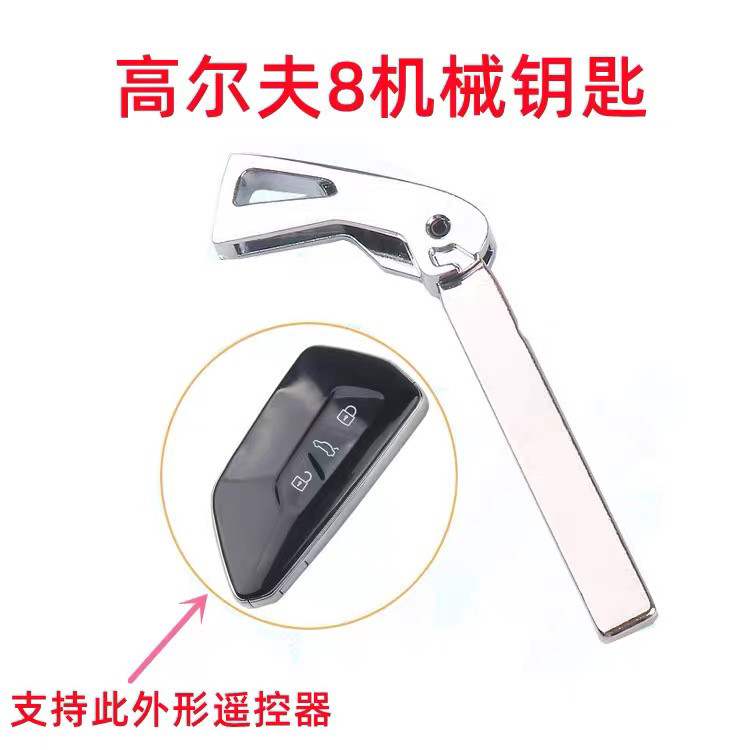 适于大众新款高尔夫8智能卡ID系列小钥匙遥控器金属坯子机械钥匙