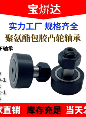 CF12-1现货供应CFTAH12-30包胶轴承 聚氨酯包覆型凸轮轴承随动器