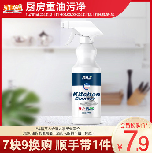 雅彩洁厨房重油污净500ml
