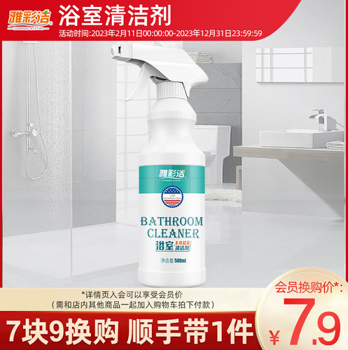 雅彩洁浴室清洁剂500ml