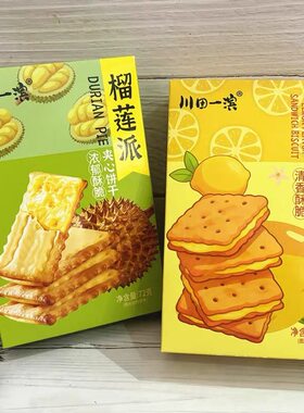 川田一滨榴莲派柠檬味夹心饼干