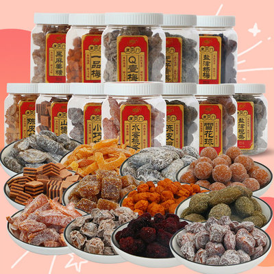 厦门特产李子山楂杨梅果干蜜饯