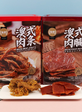 金语澳式肉脯肉条115g礼盒装小吃熟食即食夜宵网红女生解馋小零食