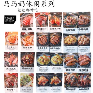 马马妈酱卤料 香辣小吃海带凤爪鸭锁骨 即食熟食鹌鹑蛋休闲零食