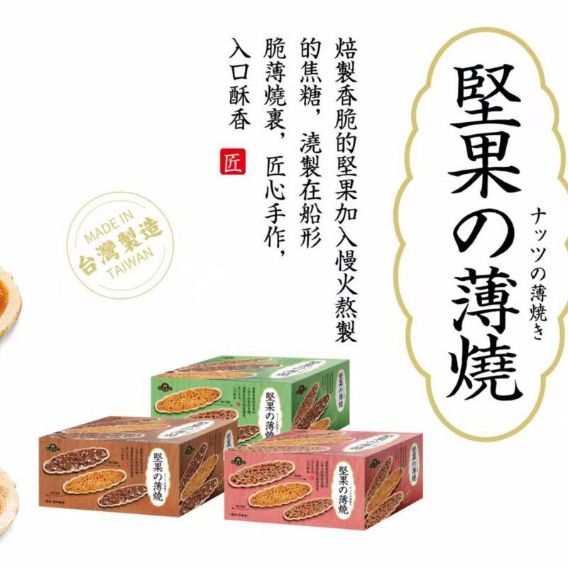 台湾进口坚果薄烧小船酥宿舍解馋