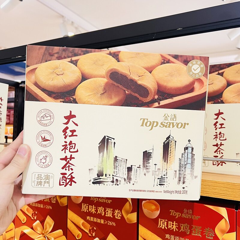 金语大红袍茶酥下午茶点糕点茶配