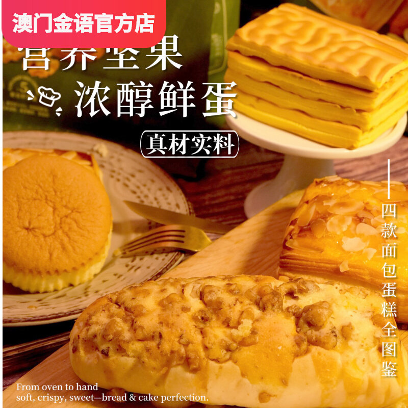 金语草鸡蛋虎皮蛋糕营养代餐解馋