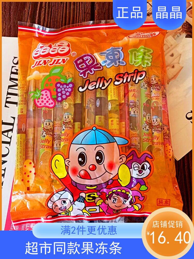 台湾进口晶晶果冻条乳酸菌果冻 儿童0脂肪果味可吸棒冰健康小零食