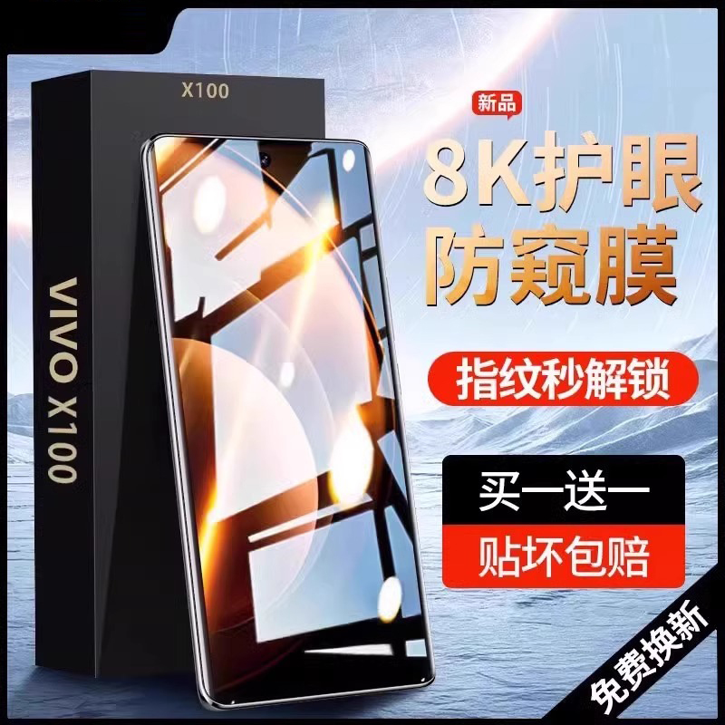 【官方原屏】适用于vivox100pro钢化膜新款X100防窥膜全屏覆盖X100手机膜超清蓝光护眼Pro+防爆高贴保护全包-封面