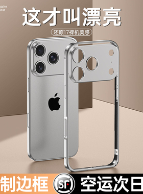 适用苹果17promax手机壳钛金属边框新款超薄iPhone17Promax保护套iPhone17全包防摔苹果17promaxiphone手机壳