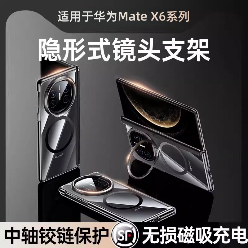适用华为x6手机壳Mate X7折叠屏保护壳新款X5典藏版隐形式镜头支架mataX5透明超薄防摔磁吸无线充电手机套mt