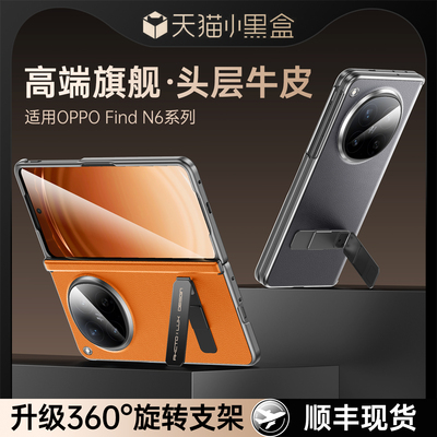 适用oppofindn6手机壳find n6新款高端折叠屏保护套纳帕真皮壳膜一体n5镜头中轴铰链全包防摔旋转支架男女外