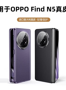 适用oppofindn5手机壳新款OPPOFind N5折叠旗舰折叠屏保护套全包防摔超薄find n5创意新品男女高档限量外壳