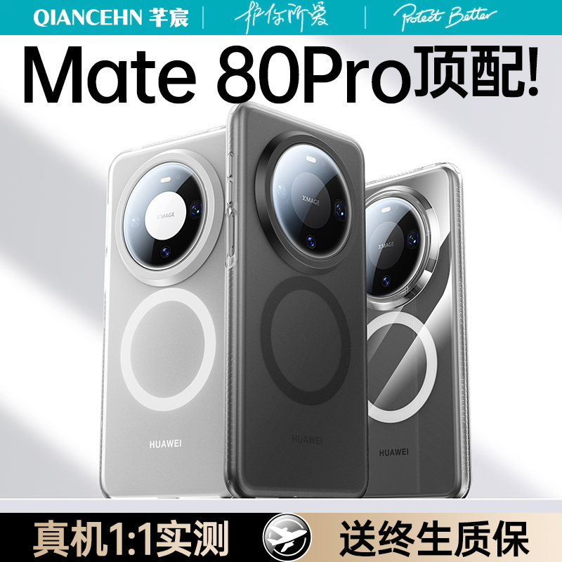 【强磁吸附】华为Mate80手机壳