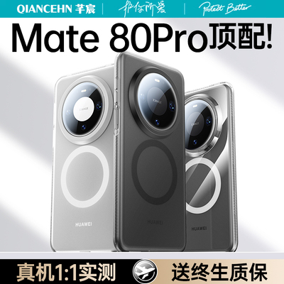 【强磁吸附】华为Mate80手机壳