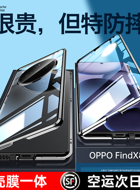适用oppofindx8s手机壳新款Find X8S+保护套双面玻璃全包0pp0防摔磁吸x8ultra镜头男女网红十高档防窥外壳pro