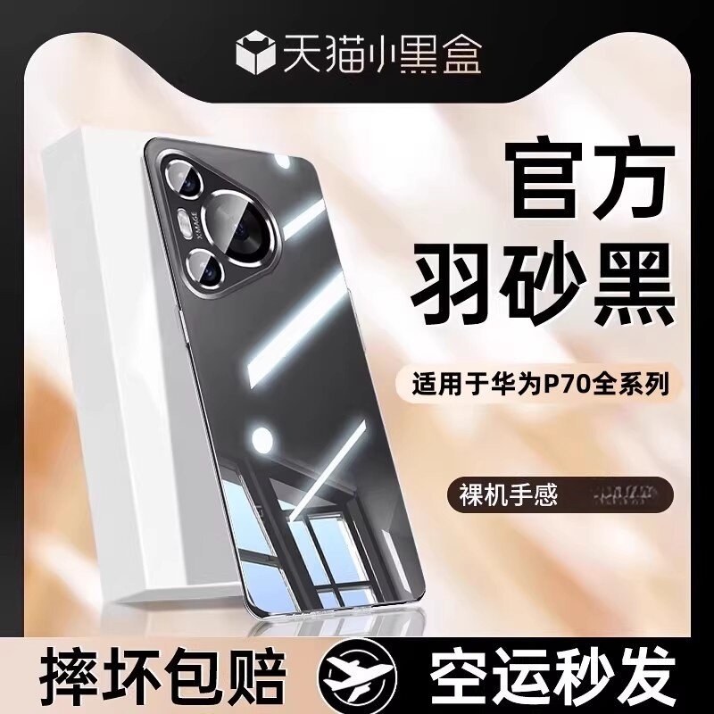 【先锋计划】适用华为Pura70pro手机壳新款p70Ultra超薄透明保护套por镜头全包防摔硅胶高级感男女生软简约