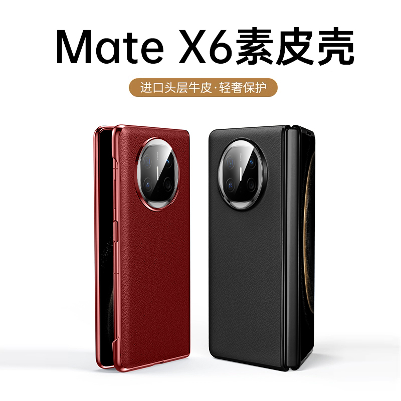 适用于华为matex6手机壳新款X5典藏版保护套折叠屏全包MateX6真皮mete超薄防摔素皮mtx5的高级感男女商务高端