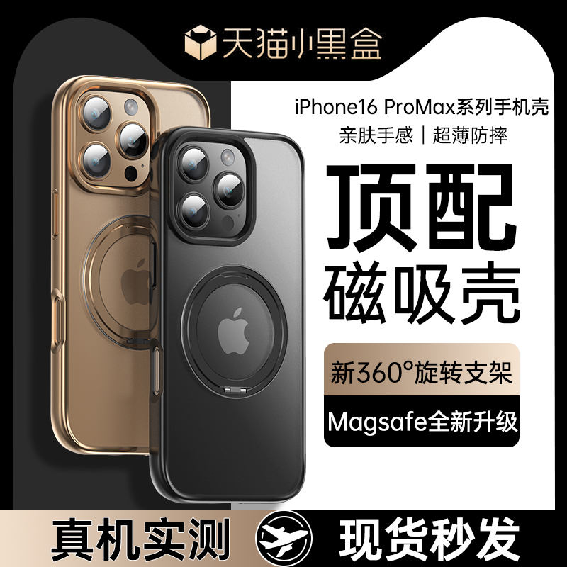 适用iPhone16promax手机壳新款苹果16Pro高级感16保护套磨砂Magsafe磁吸14pm旋转支架15Plus全包13por+防摔ip